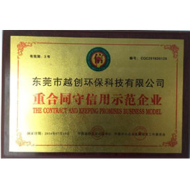 守信示范企业