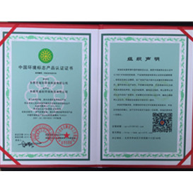 环境标志产品认证证书
