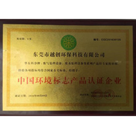 环境标志产品认证企业