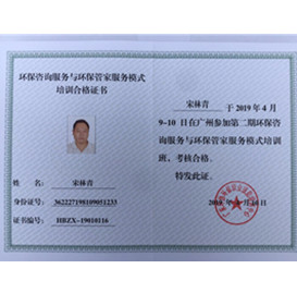 环保服务合格证
