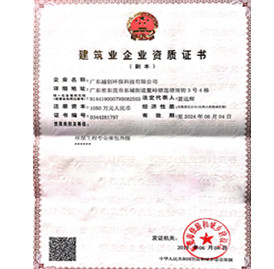 建筑业企业资质证书