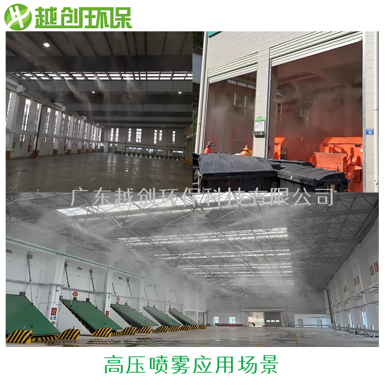 垃圾站转运站高压喷雾加湿系统