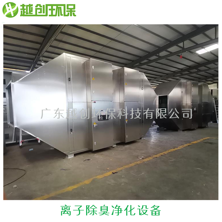 高能离子除臭净化设备